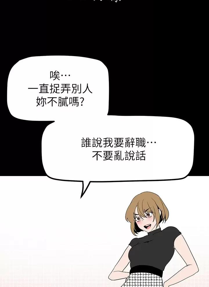 好人如何变成坏人漫画,第283话2图