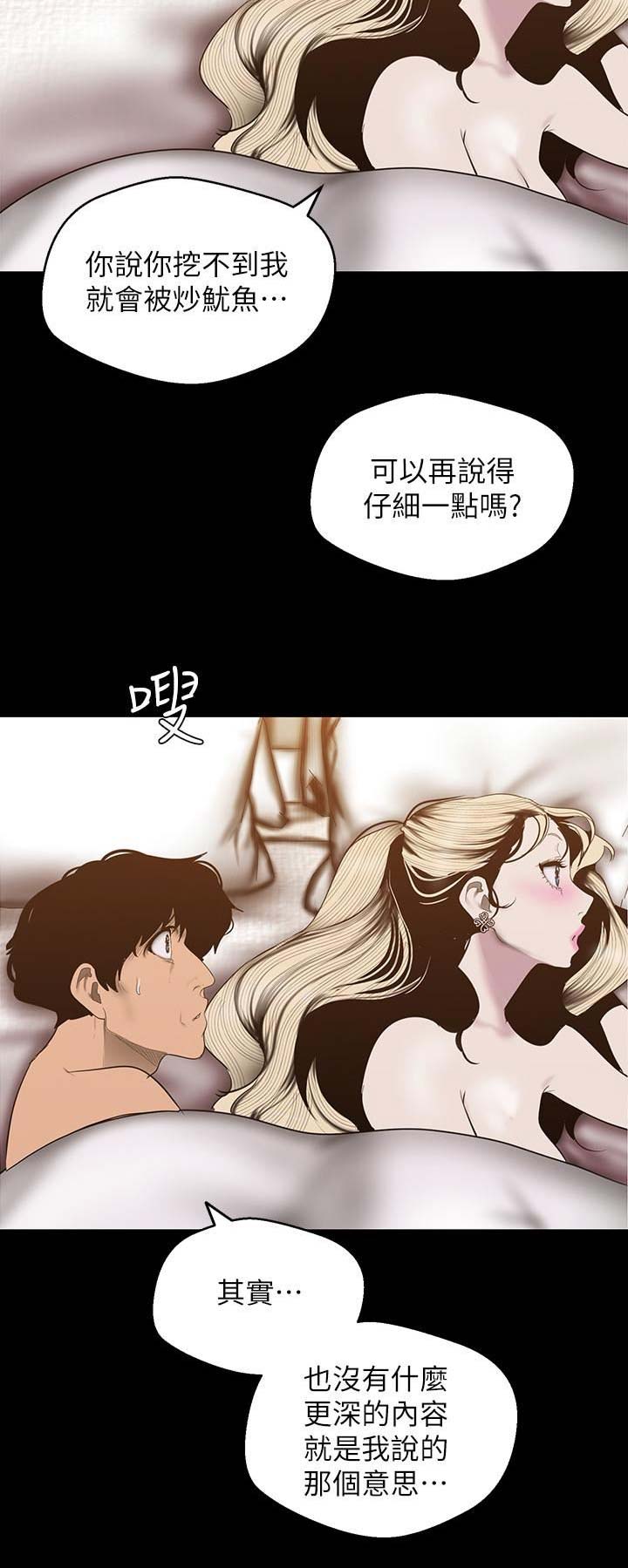 阿五变成坏人漫画,第136话2图