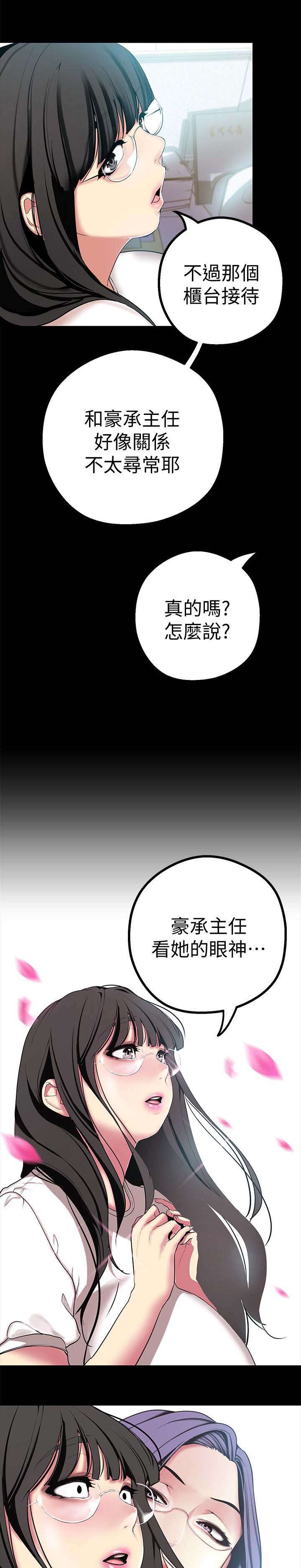 变成坏人必看的书漫画,第32话2图