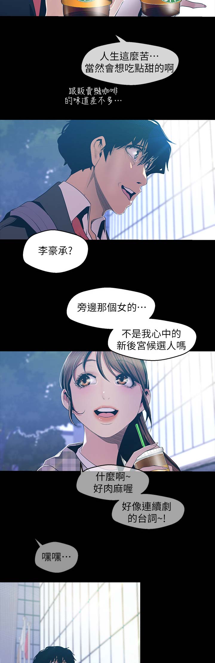 变成造句漫画,第157话2图