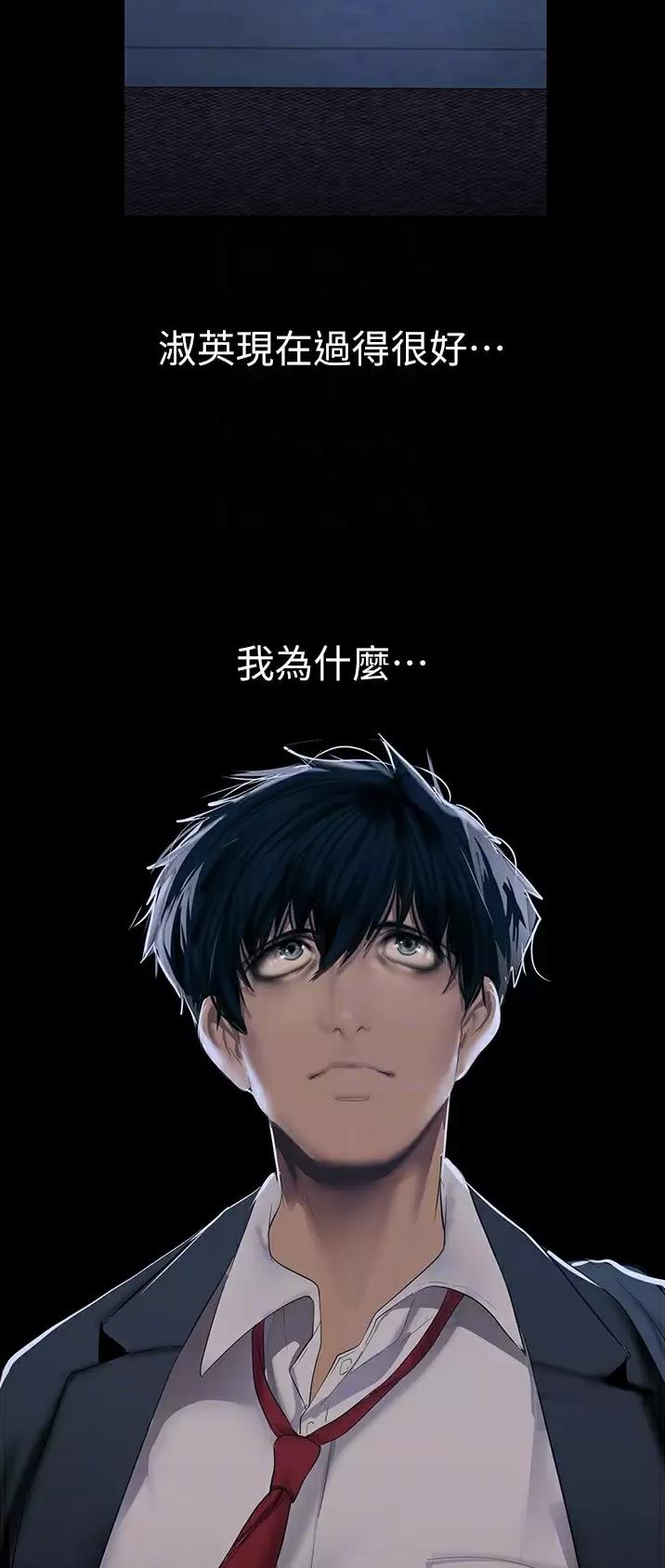 好人如何变成坏人漫画,第295话1图
