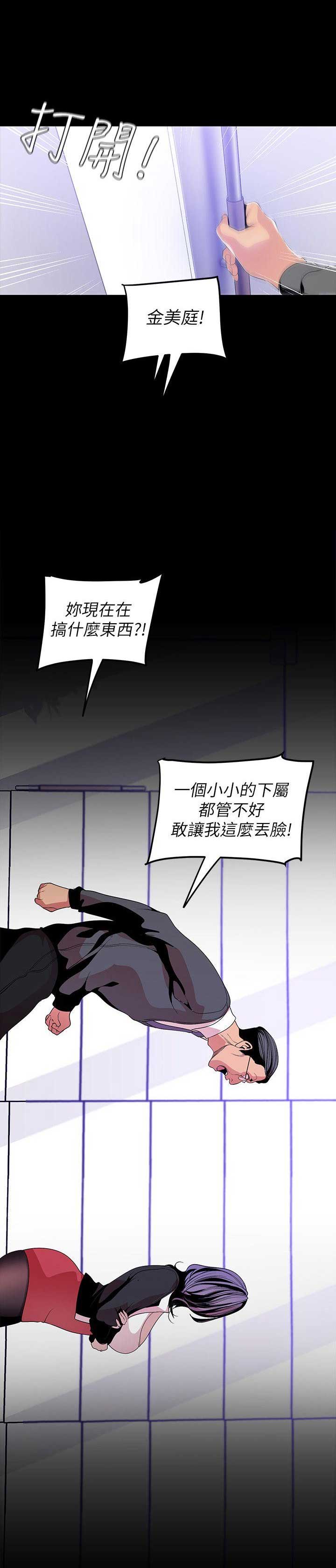 变成坏人漫画,第73话2图