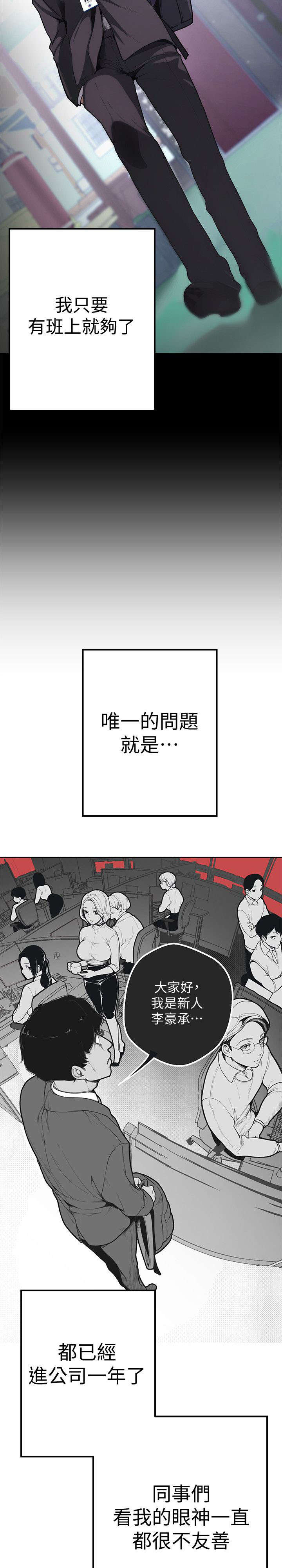 变成坏人漫画,第1话2图