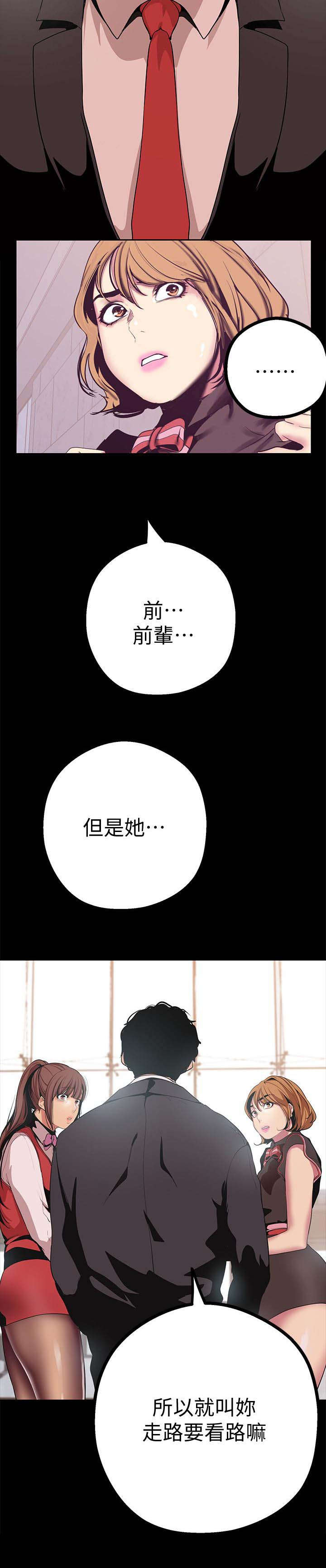 好人如何变成坏人漫画,第30话1图