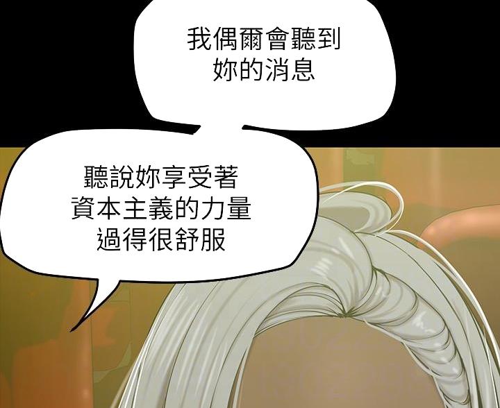 好人如何变成坏人漫画,第263话1图