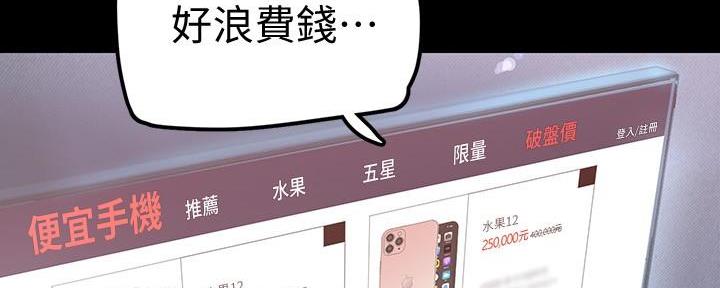 好人如何变成坏人漫画,第231话1图