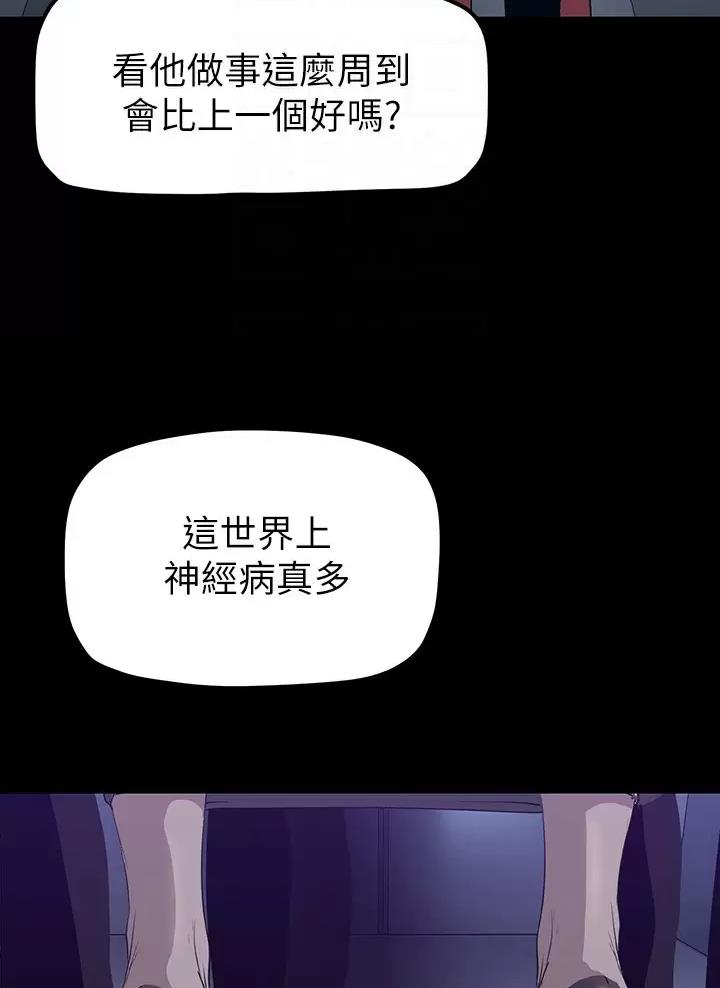 好人如何变成坏人漫画,第283话1图