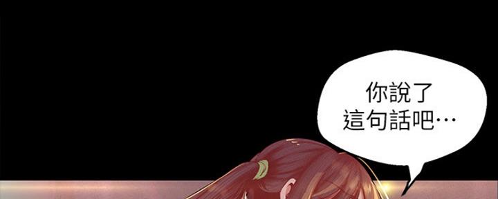变成你的那一天在线免费观看全集漫画,第207话2图