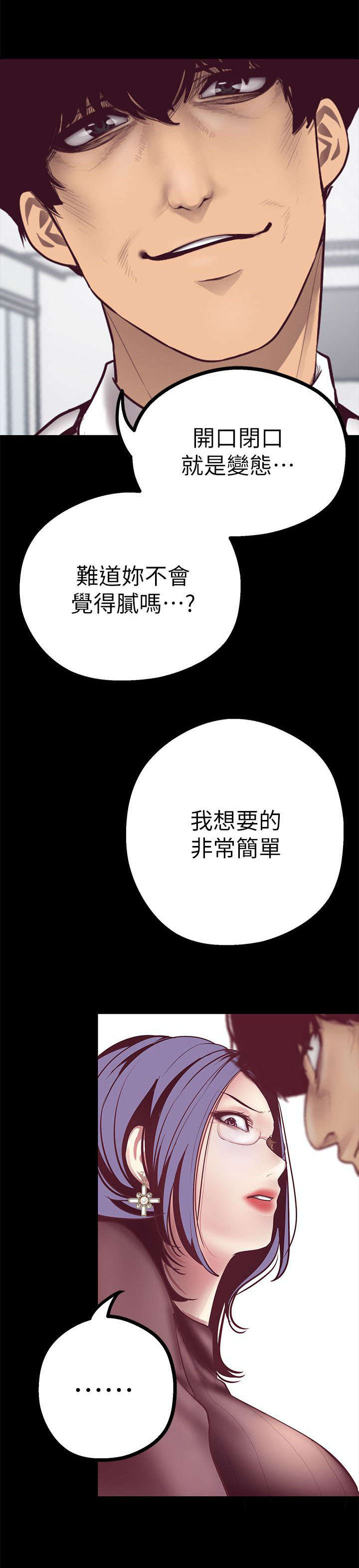 梦见好朋友变成坏人漫画,第17话1图