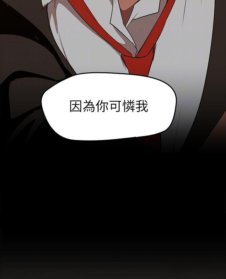 好人如何变成坏人漫画,第254话1图
