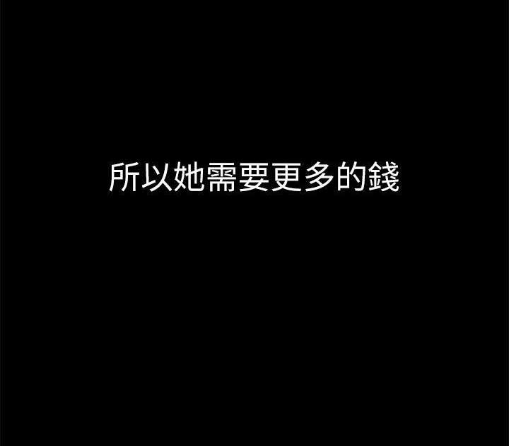 好人如何变成坏人漫画,第49话1图