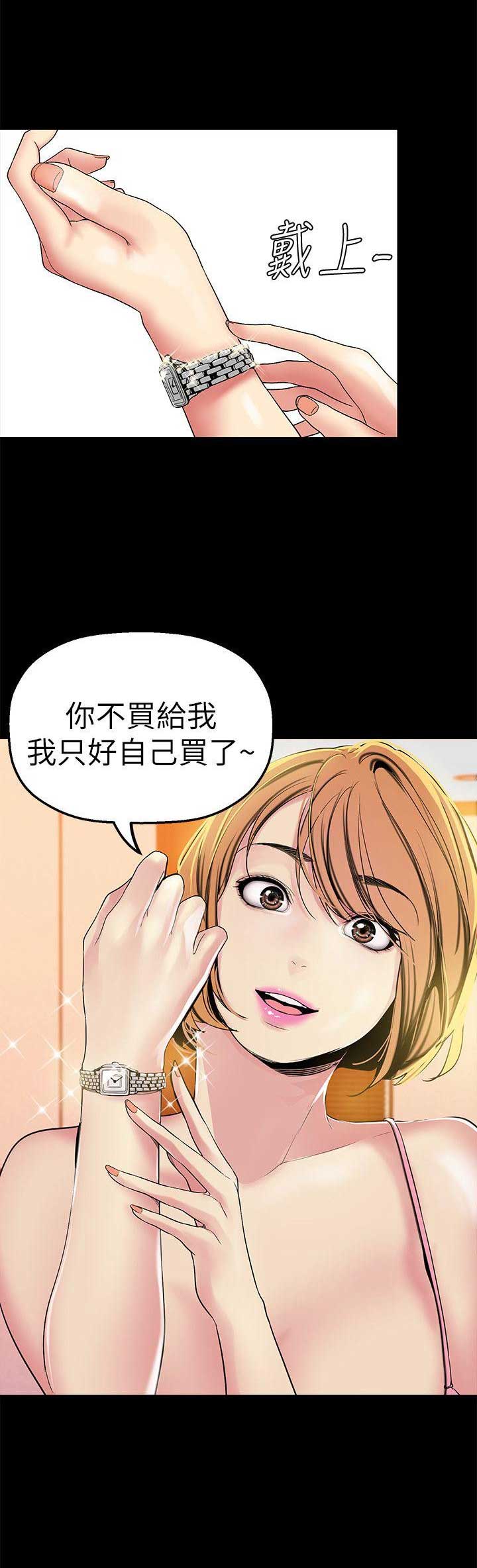 变成坏人漫画,第48话1图