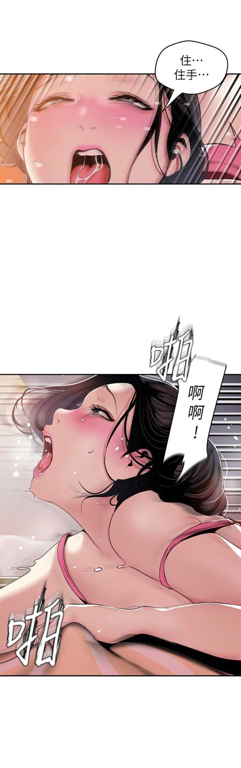 变成坏人无遮羞漫画,第91话2图