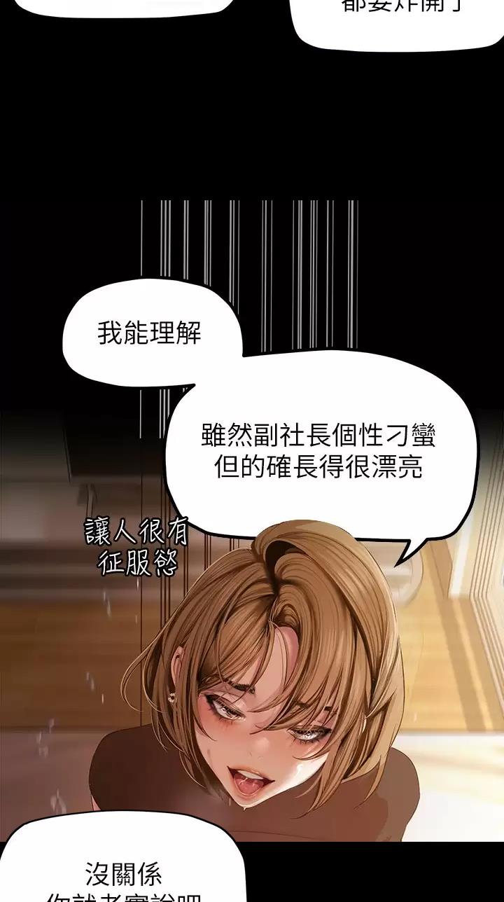 好人如何变成坏人漫画,第287话2图