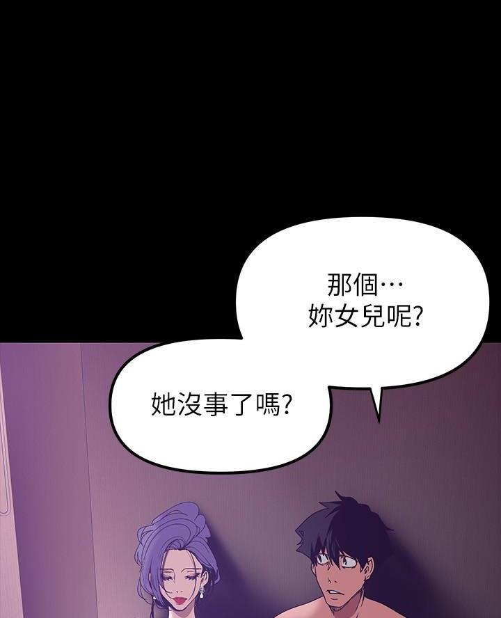好人如何变成坏人漫画,第251话1图