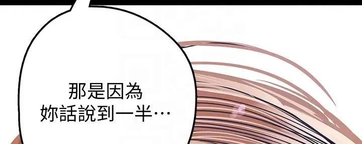 好人如何变成坏人漫画,第223话1图