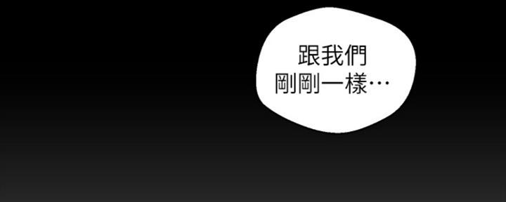 好人如何变成坏人漫画,第201话2图
