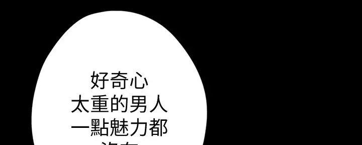 好人如何变成坏人漫画,第223话2图