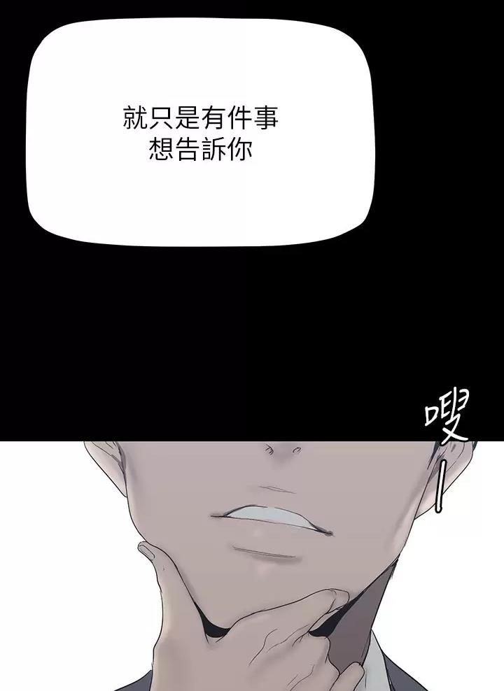 好人如何变成坏人漫画,第284话1图