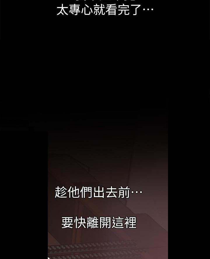 好人如何变成坏人漫画,第234话1图