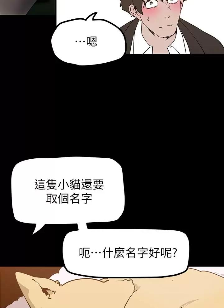 好人如何变成坏人漫画,第286话2图