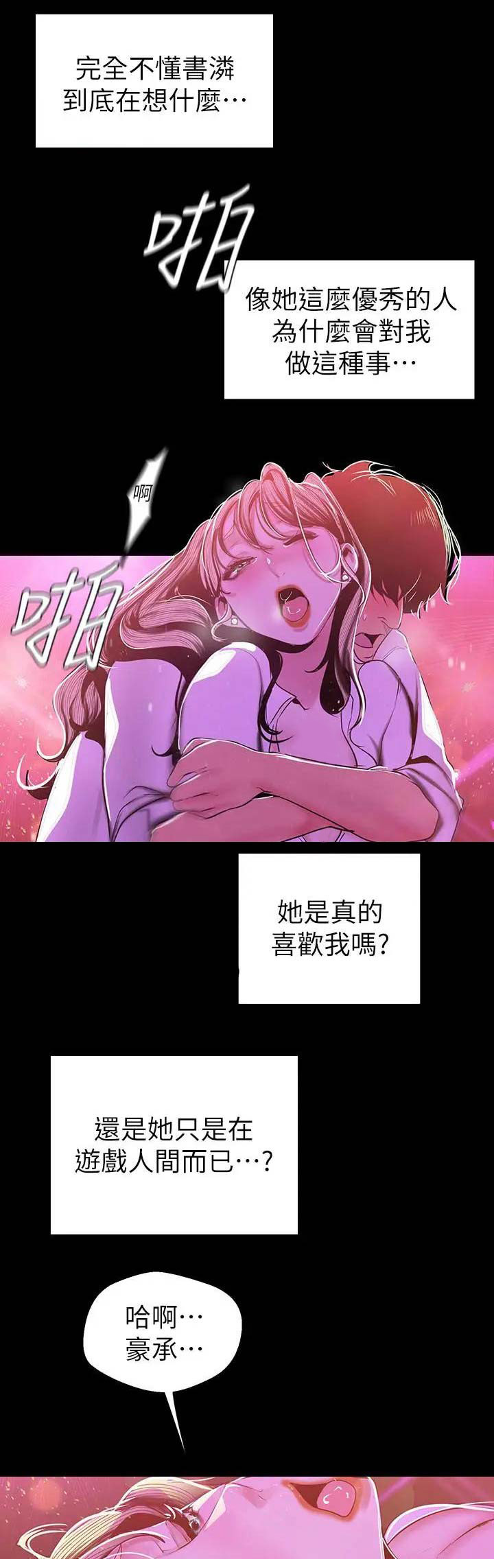 变成萌妹子漫画,第154话1图