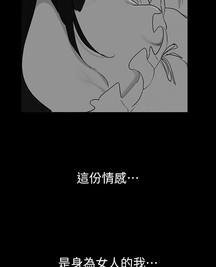 变成坏人漫画,第250话1图