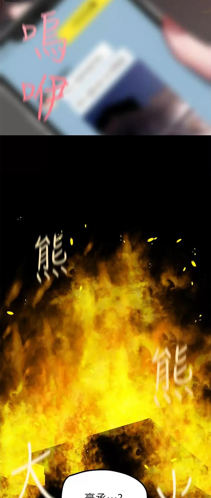 好人如何变成坏人漫画,第297话2图