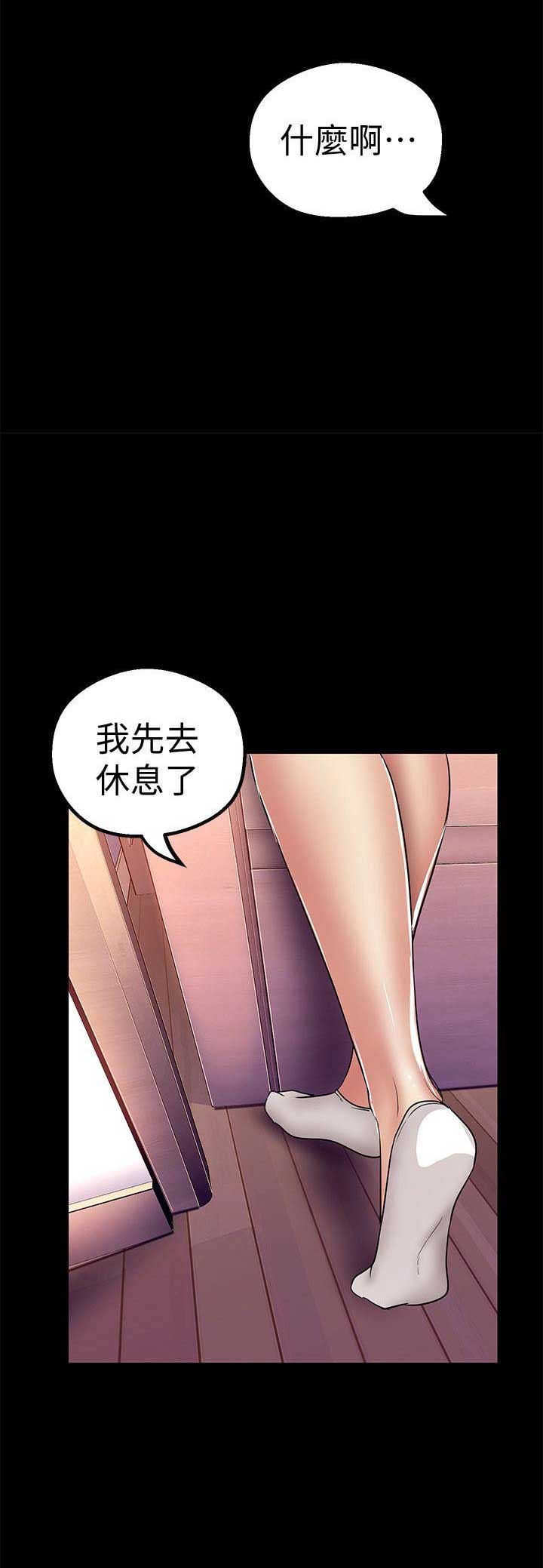 变成你的一天漫画,第43话1图