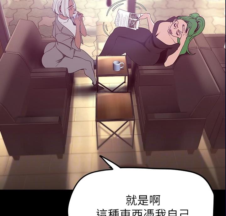 好人如何变成坏人漫画,第271话1图