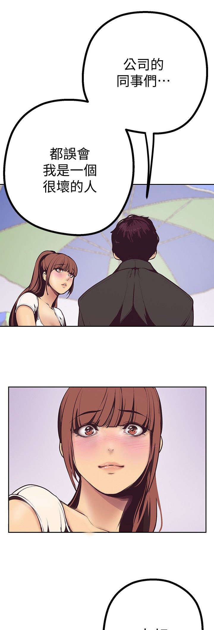 变成坏人漫画,第5话2图