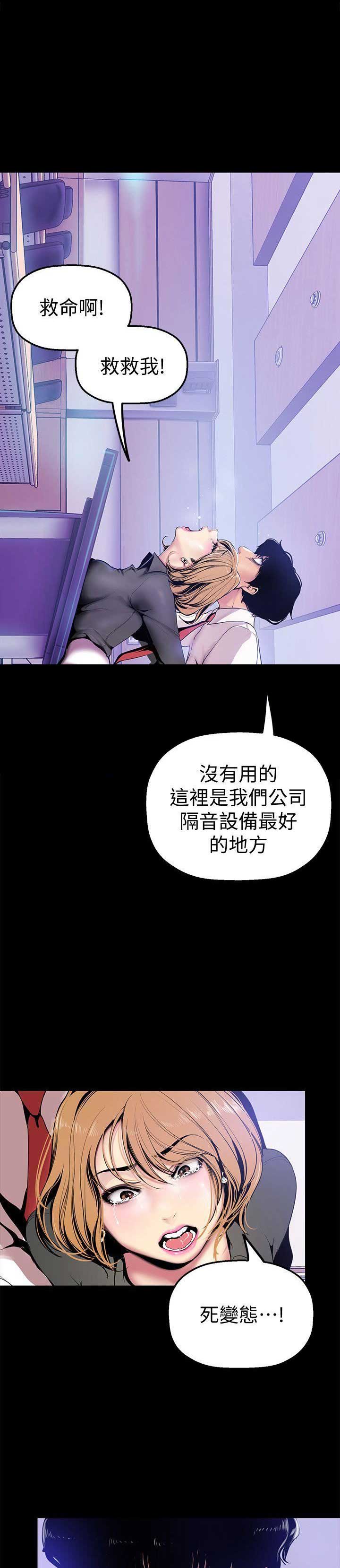 变成坏人漫画,第59话1图