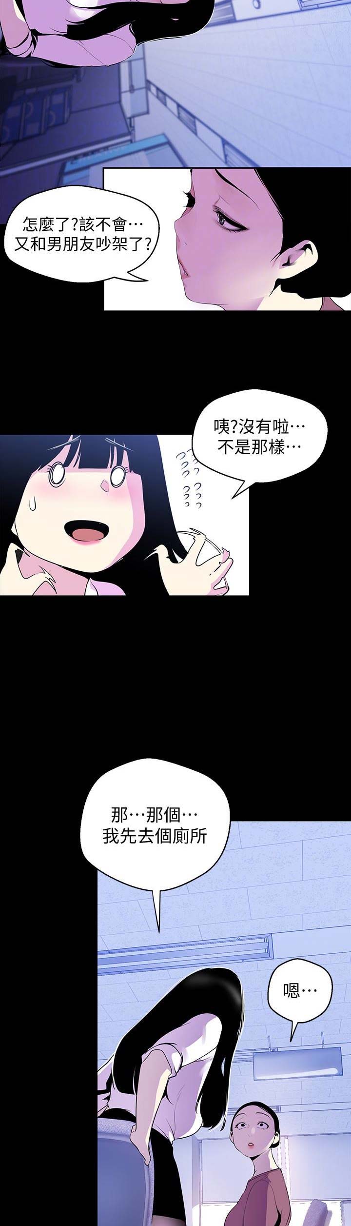 变成坏人韩国漫画在线观看免费漫画,第106话1图