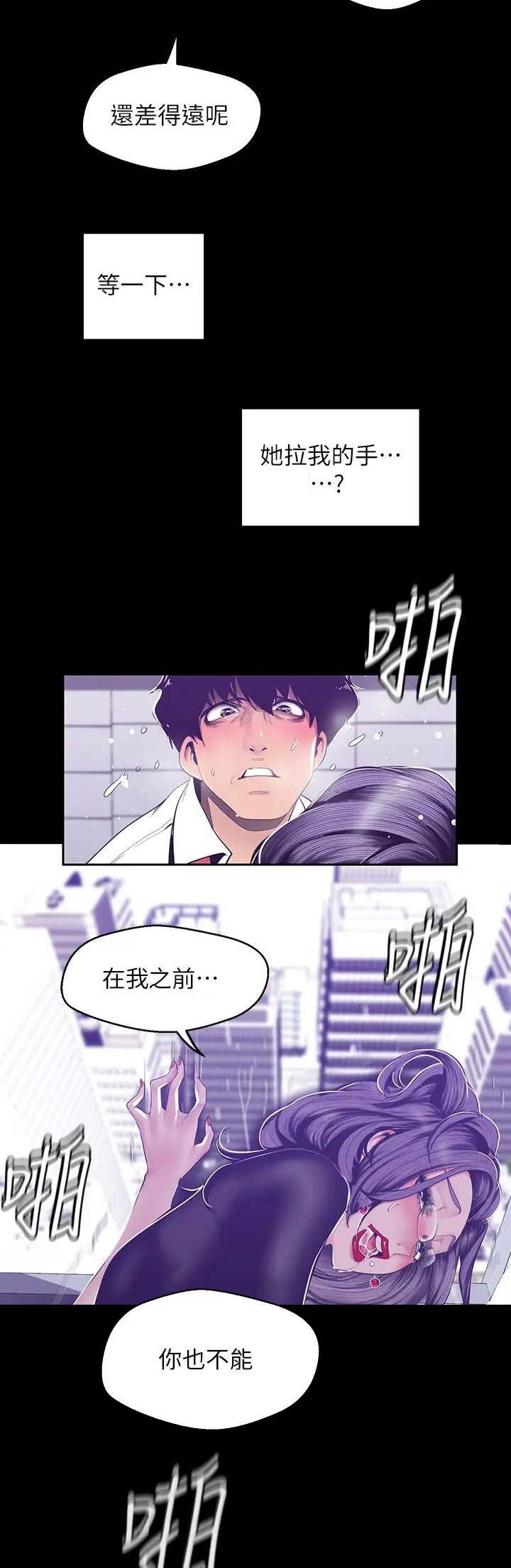 好人如何变成坏人漫画,第160话2图