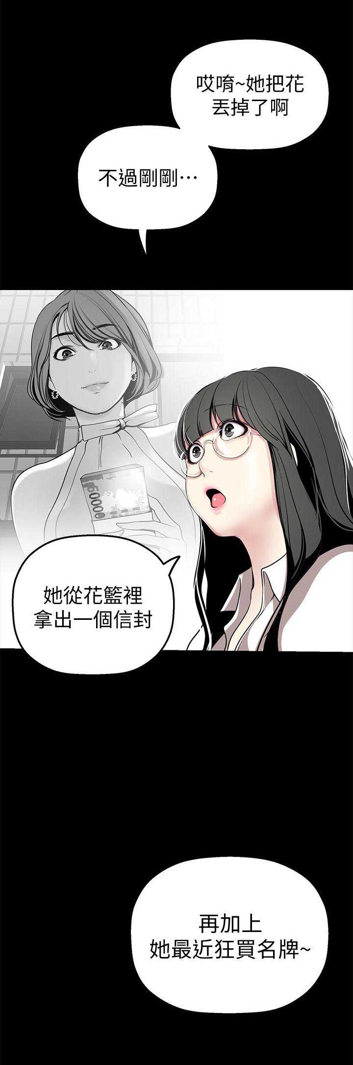 把好人变成坏人漫画,第54话2图