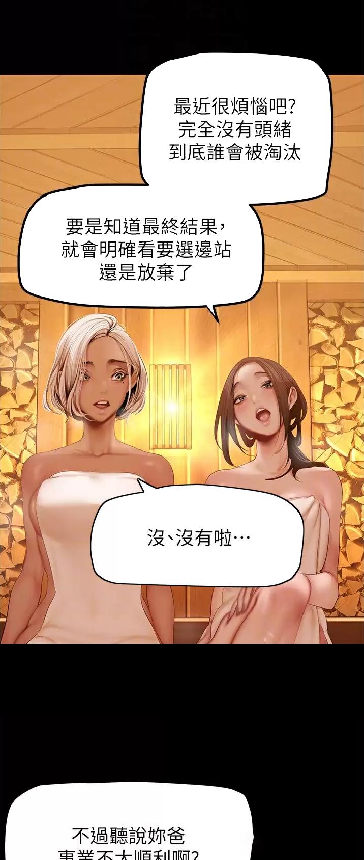 如果有一天我变成坏人漫画,第297话2图