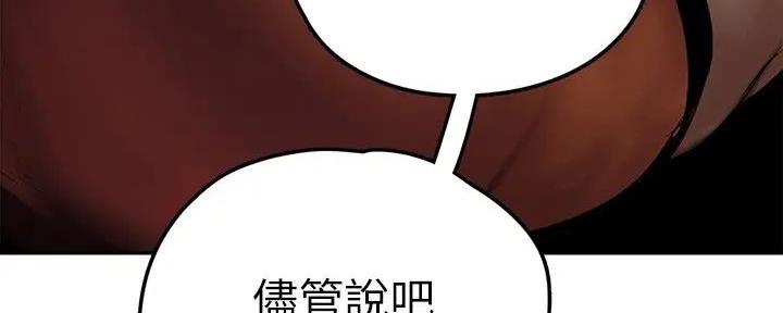 好人如何变成坏人漫画,第222话2图