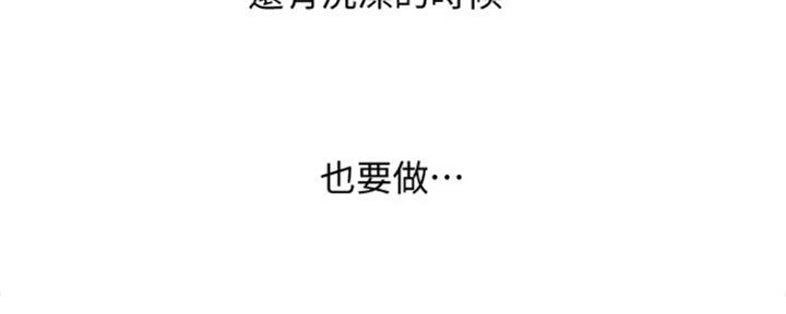 好人如何变成坏人漫画,第201话1图