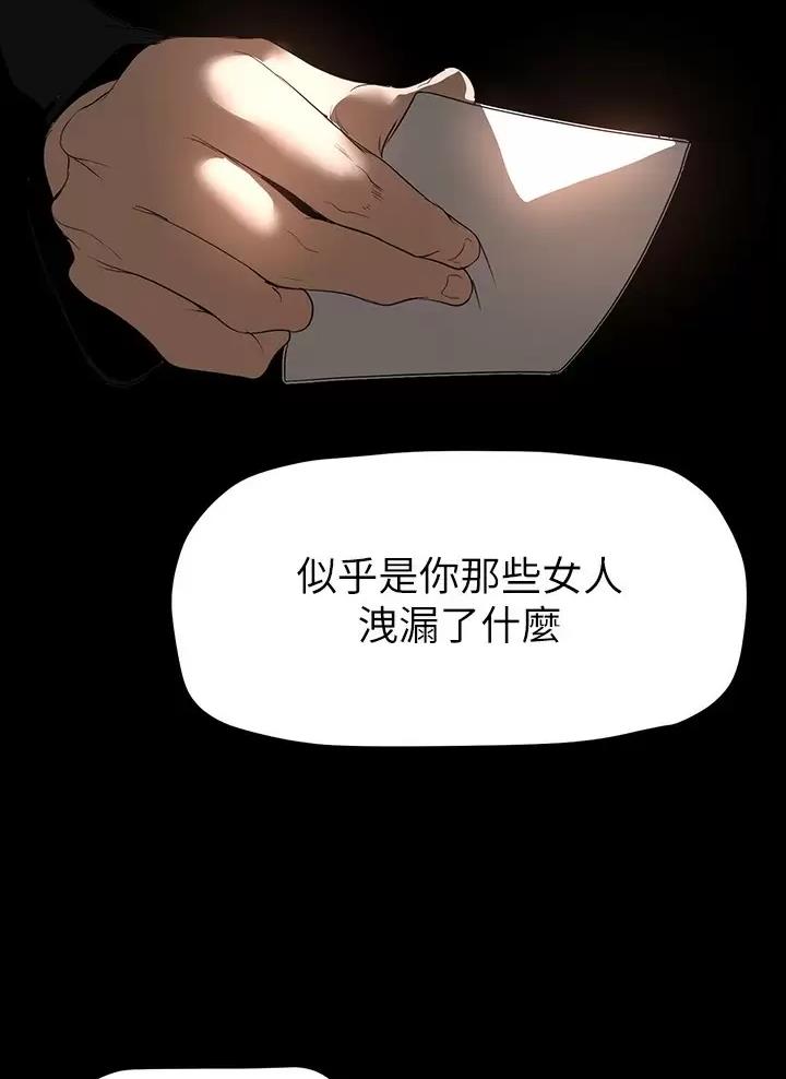 好人如何变成坏人漫画,第282话2图