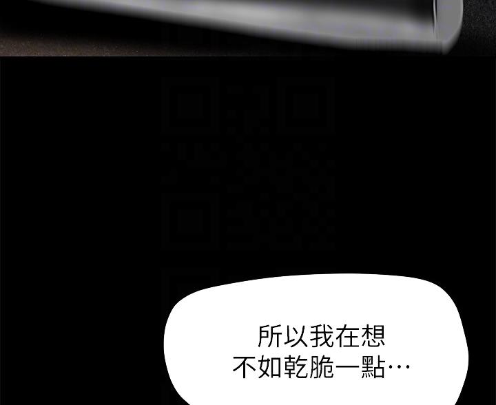 好人如何变成坏人漫画,第260话1图