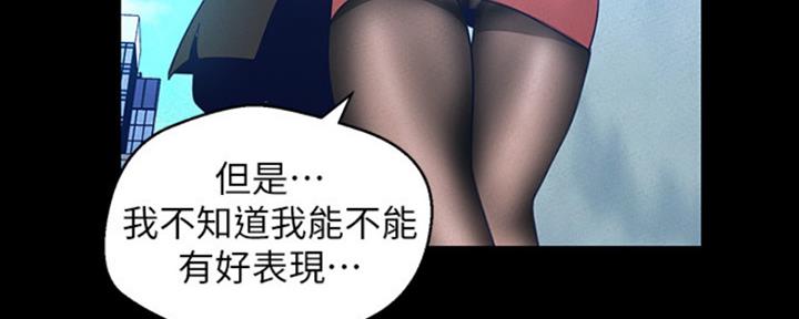 好人如何变成坏人漫画,第204话2图