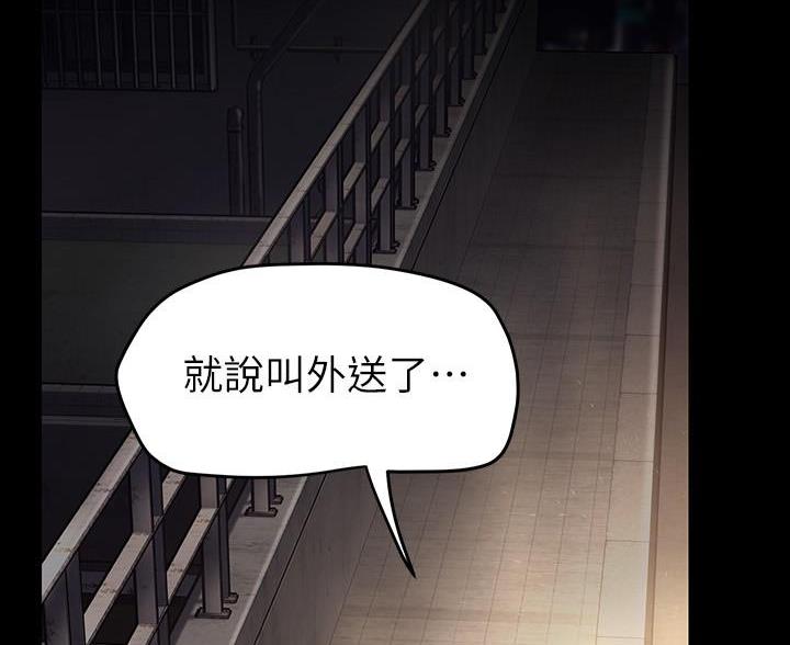 好人如何变成坏人漫画,第257话1图