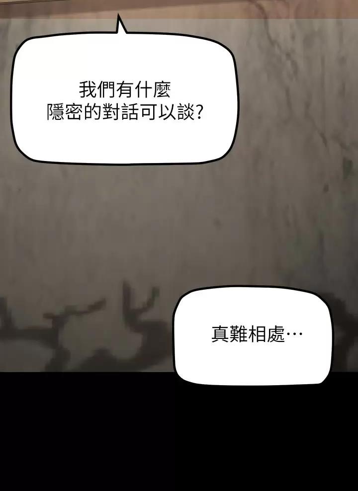 好人如何变成坏人漫画,第284话2图