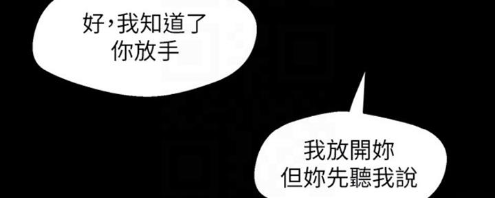 好人如何变成坏人漫画,第203话2图