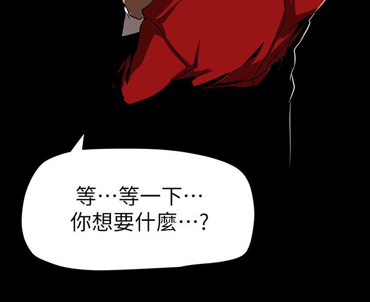 好人如何变成坏人漫画,第260话1图