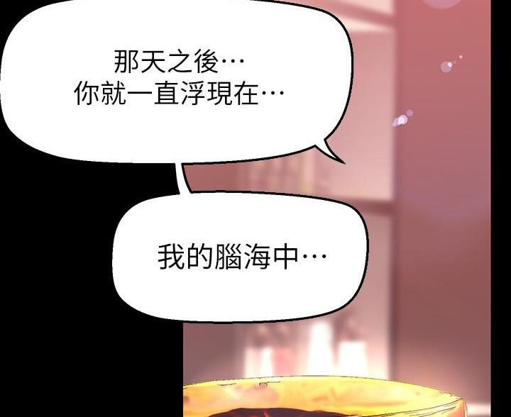 变成坏人漫画,第267话2图