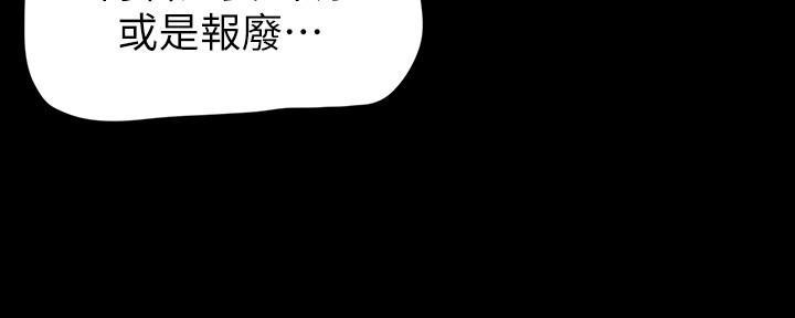 变成坏人特效漫画,第232话2图