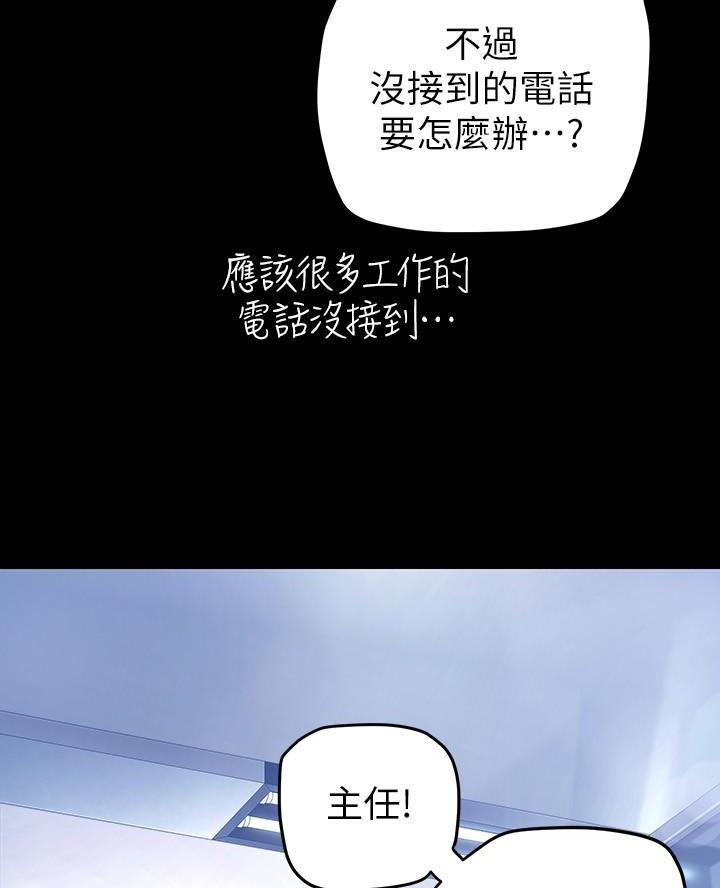 变成血族是什么体验漫画漫画,第240话2图