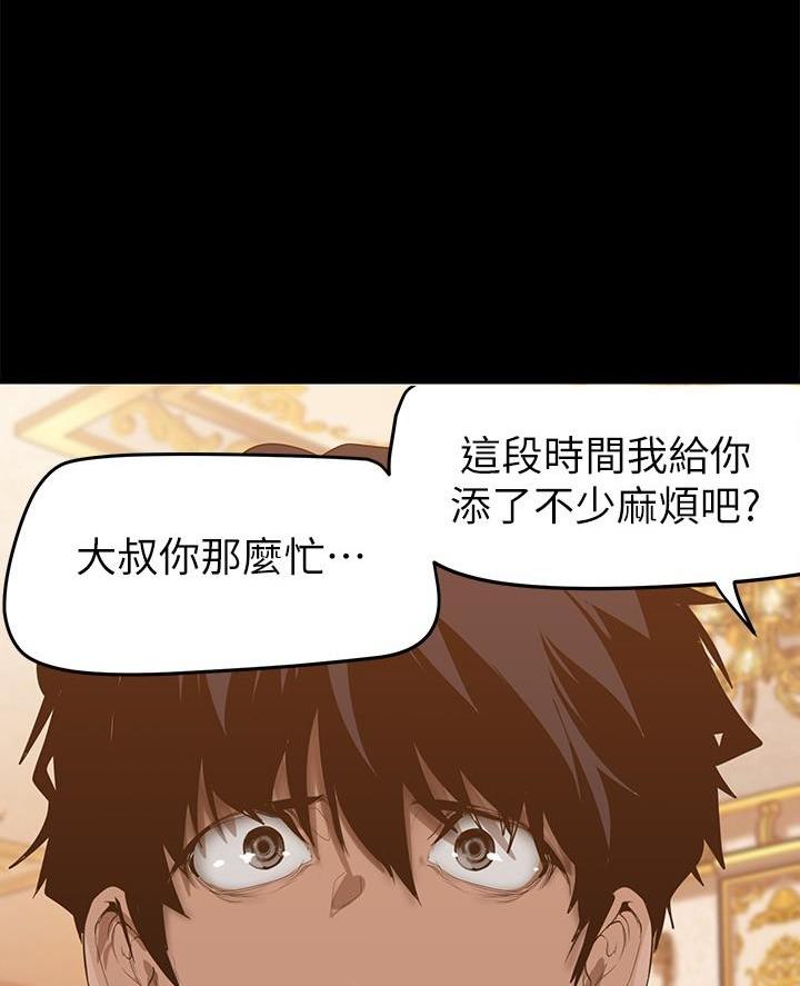 变成坏人的文案漫画,第254话1图