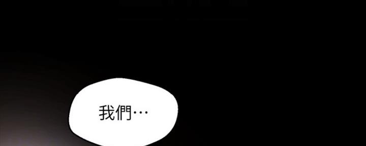 好人如何变成坏人漫画,第201话2图